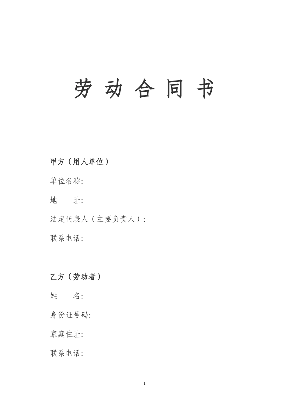 促销员劳动合同(通用)新版_第1页