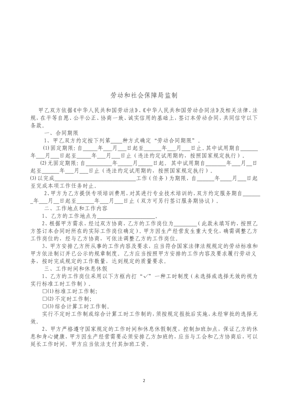 促销员劳动合同(通用)新版_第2页