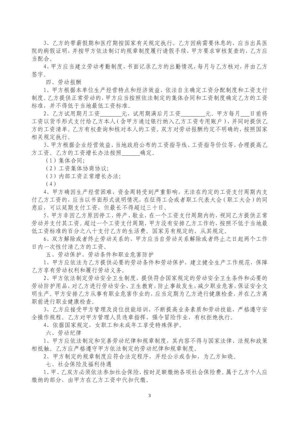 促销员劳动合同(通用)新版_第3页