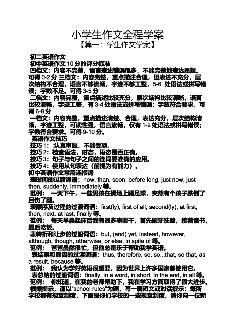 六年级作文之小学生作文全程学案_第1页