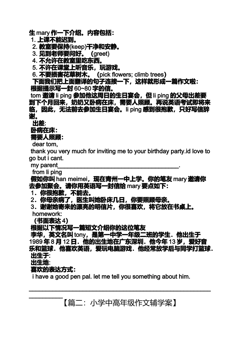 六年级作文之小学生作文全程学案_第2页