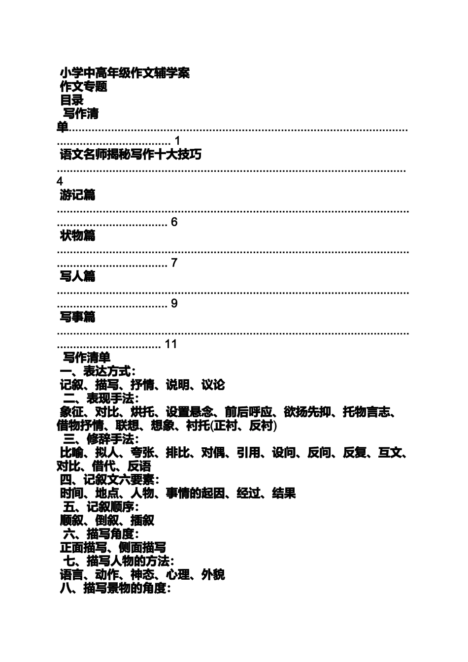 六年级作文之小学生作文全程学案_第3页