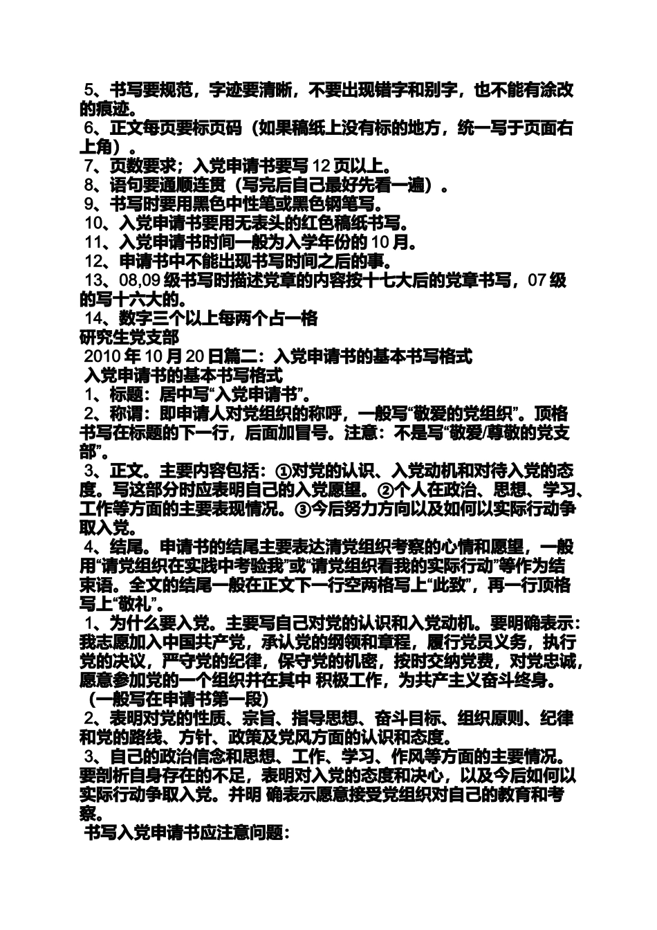 入党申请书用稿纸_第2页