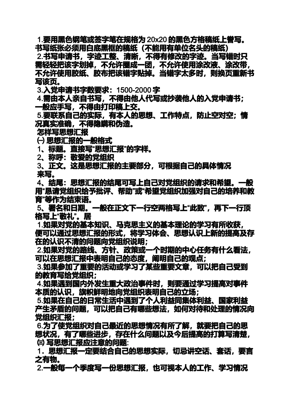 入党申请书用稿纸_第3页