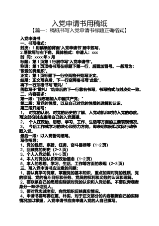入党申请书用稿纸
