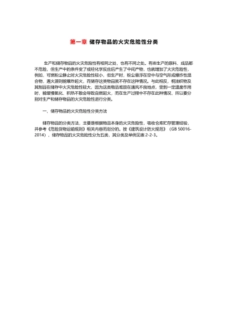 储存物品的火灾危险性分类