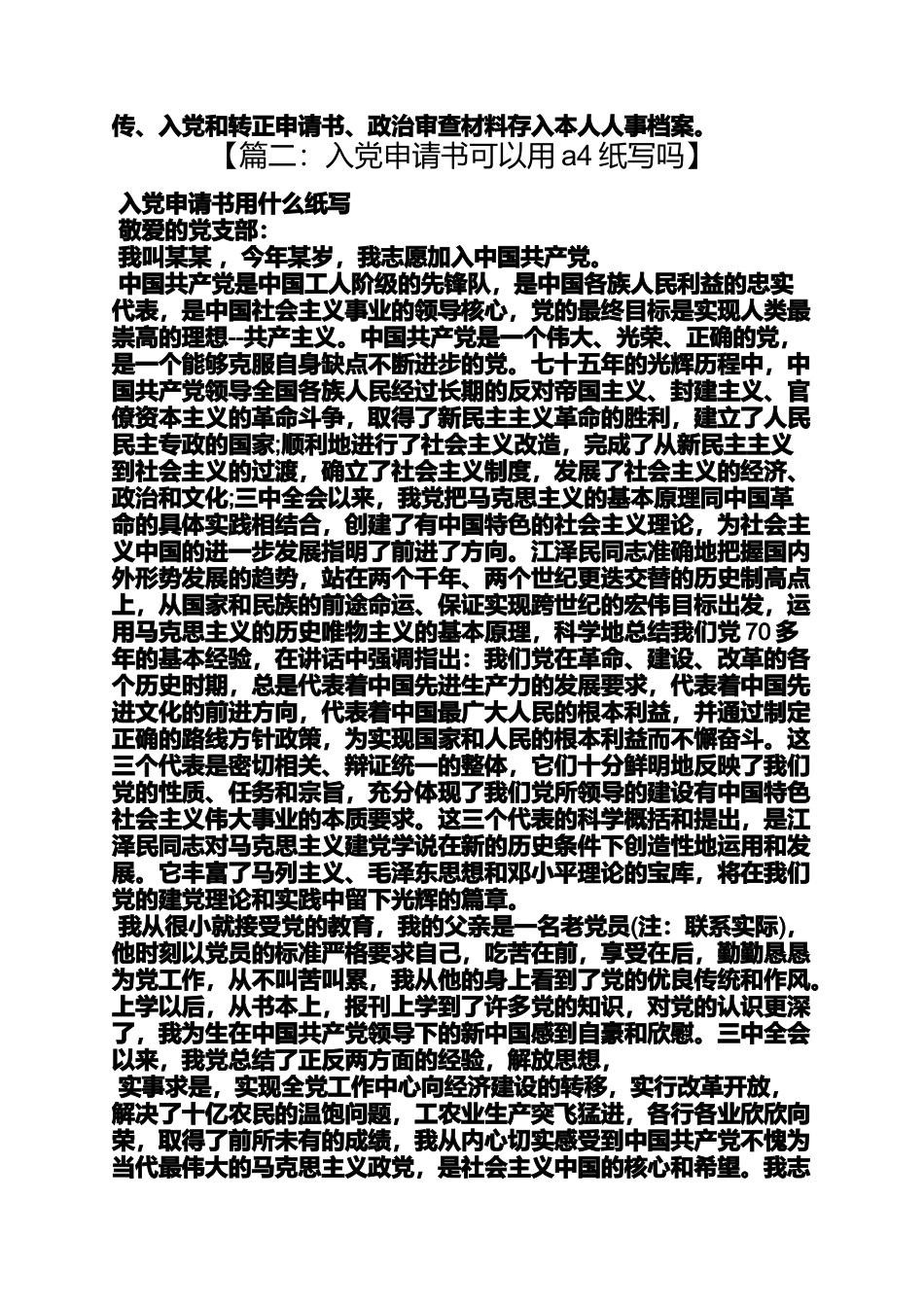入党申请书用什么写_第3页