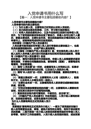 入党申请书用什么写