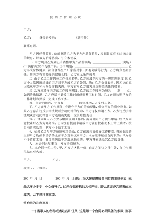 促销员劳动合同范本