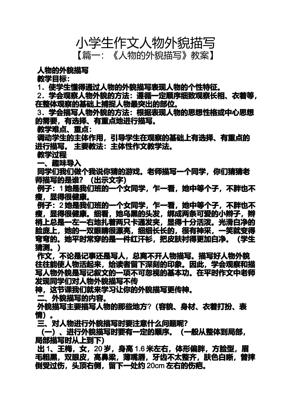 六年级作文之小学生作文人物外貌描写_第1页