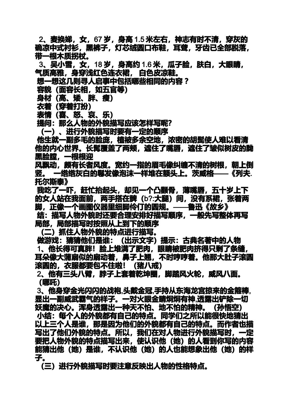 六年级作文之小学生作文人物外貌描写_第2页