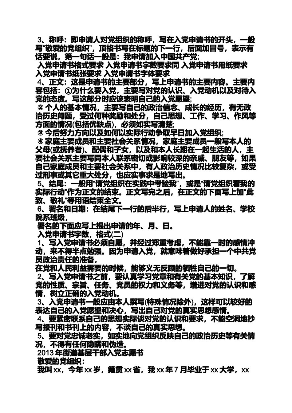 入党申请书字号要求_第2页