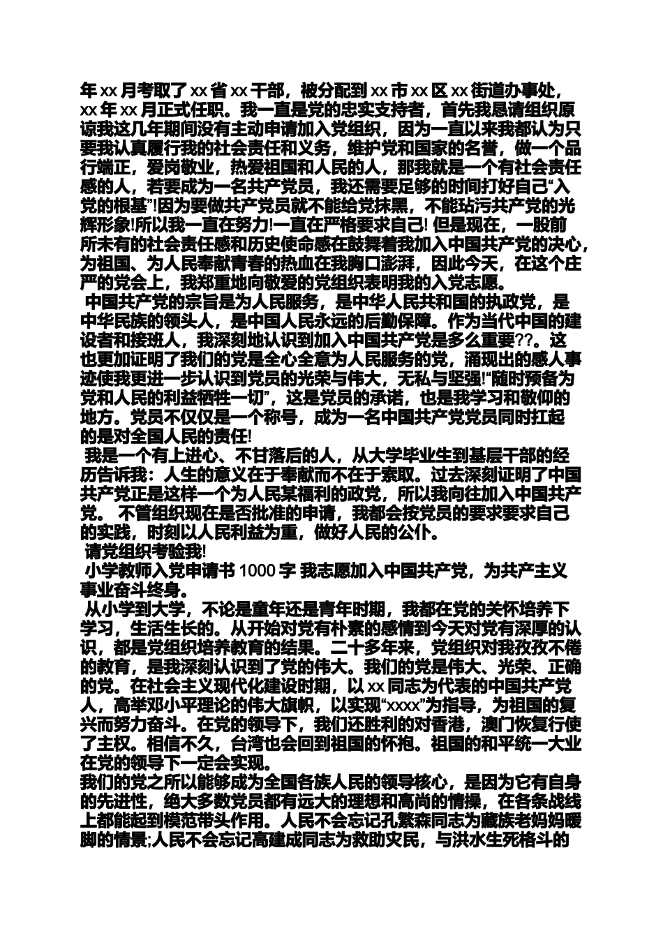 入党申请书字号要求_第3页