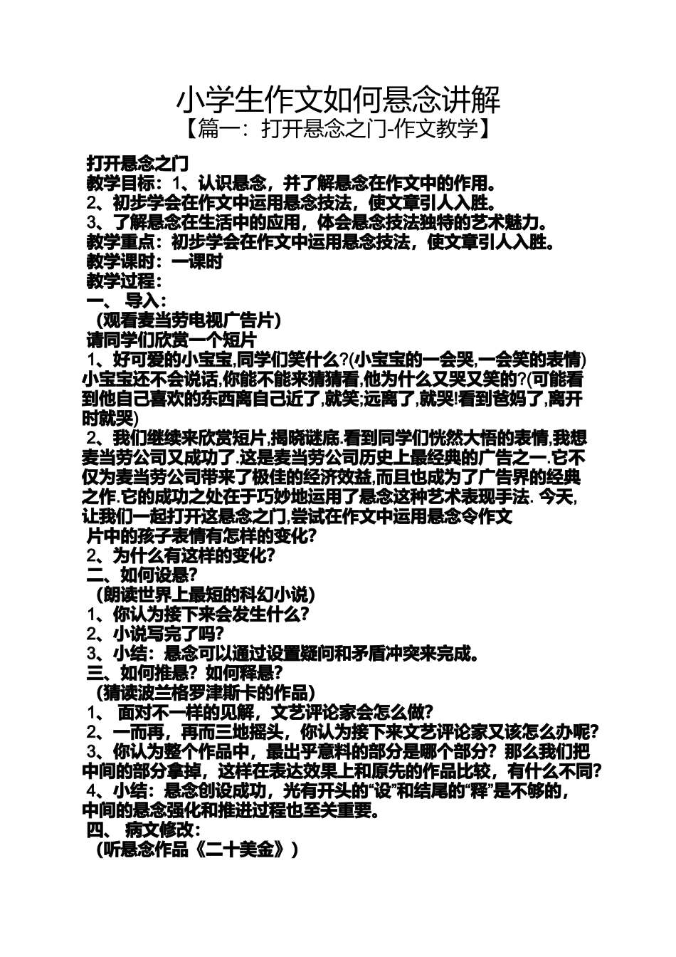 六年级作文之小学生作文如何悬念讲解_第1页