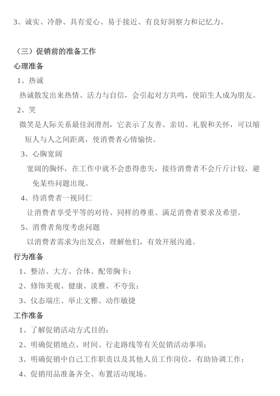 促销员培训方案_第2页