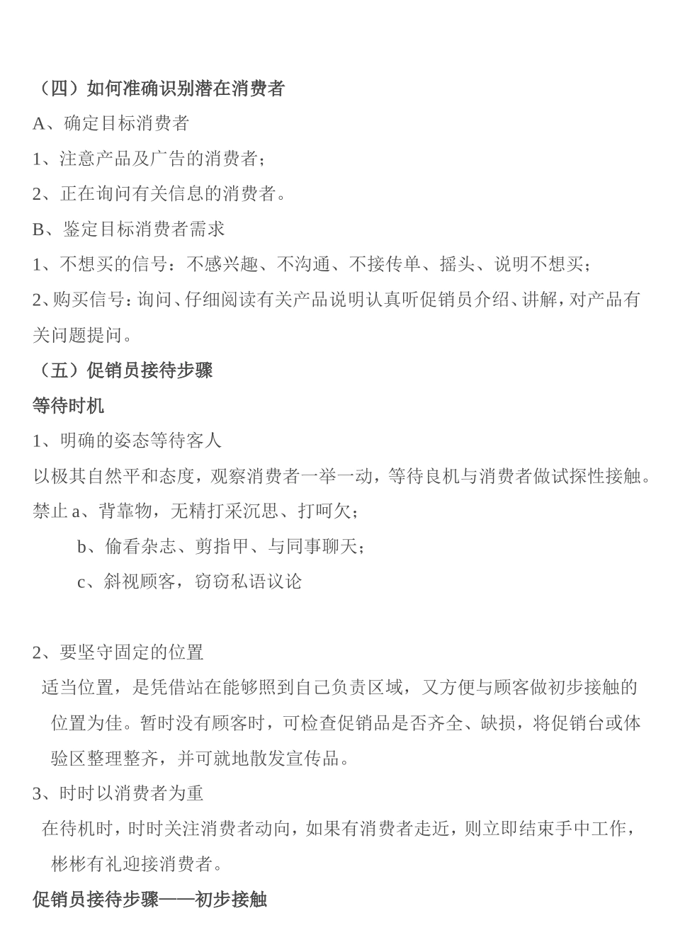 促销员培训方案_第3页