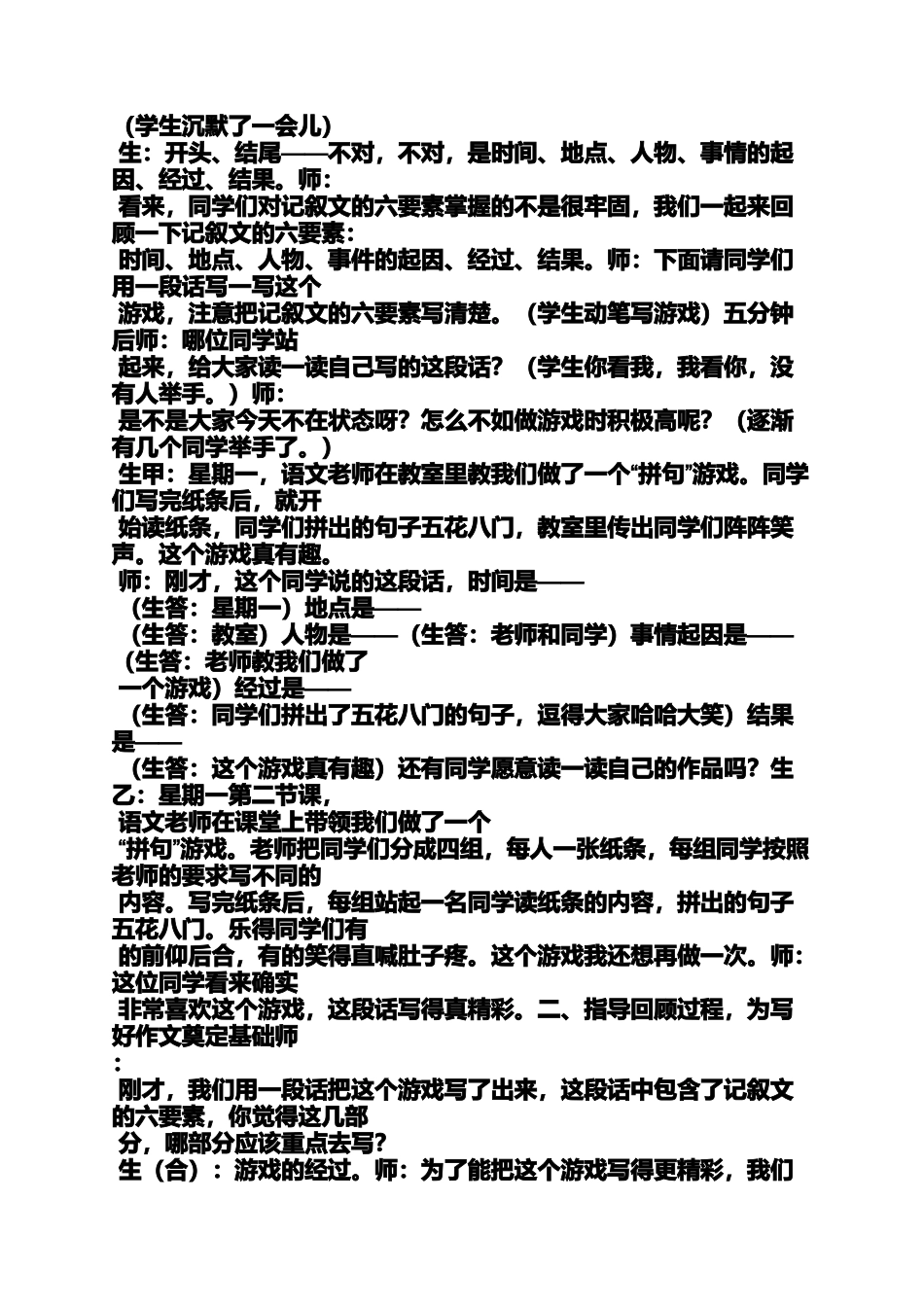 六年级作文之小学生作文什么游戏真有趣_第2页