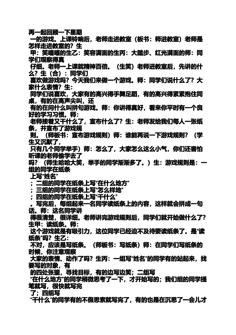 六年级作文之小学生作文什么游戏真有趣_第3页