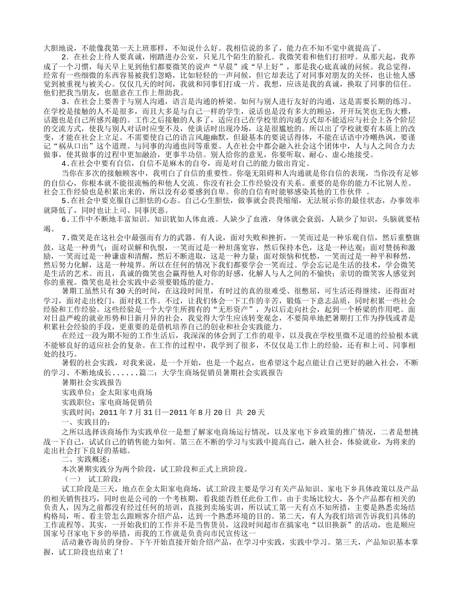 促销员暑假社会实践报告3000字_第2页
