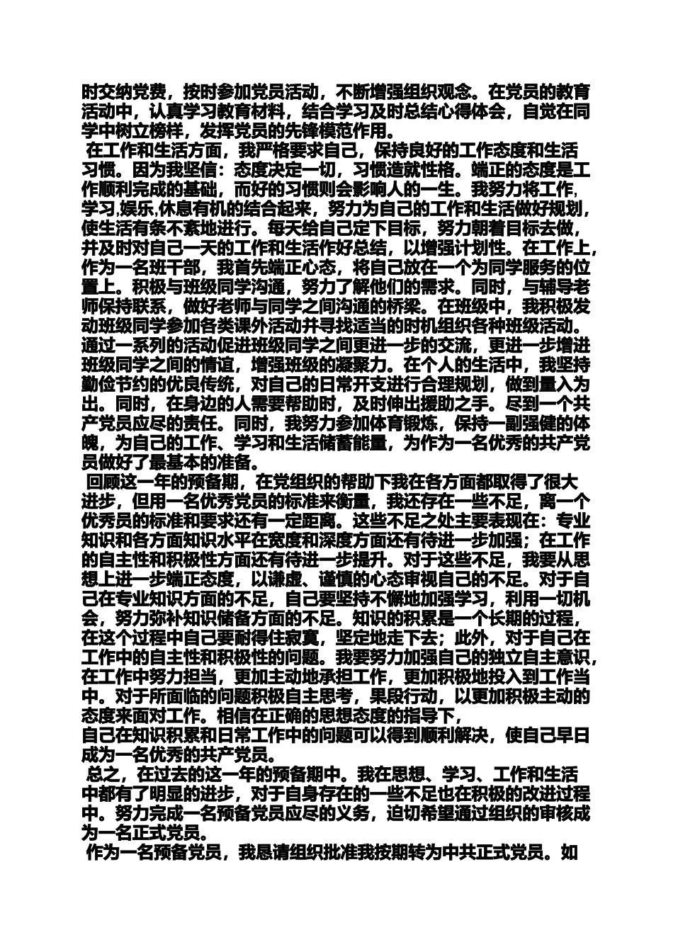 入党申请之2000年入党转正申请书_第2页