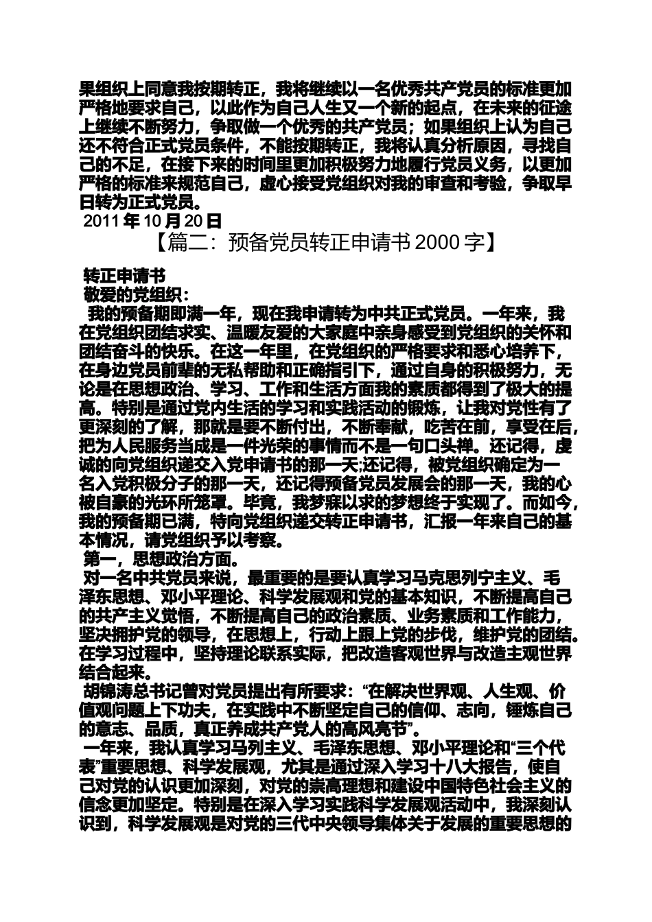 入党申请之2000年入党转正申请书_第3页