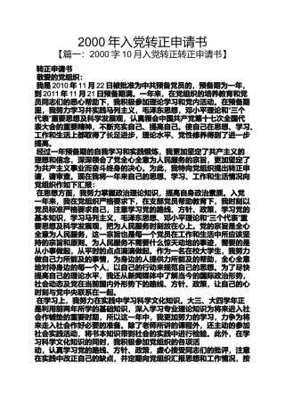入党申请之2000年入党转正申请书