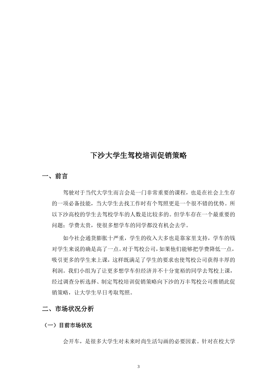 促销组合方案_第3页