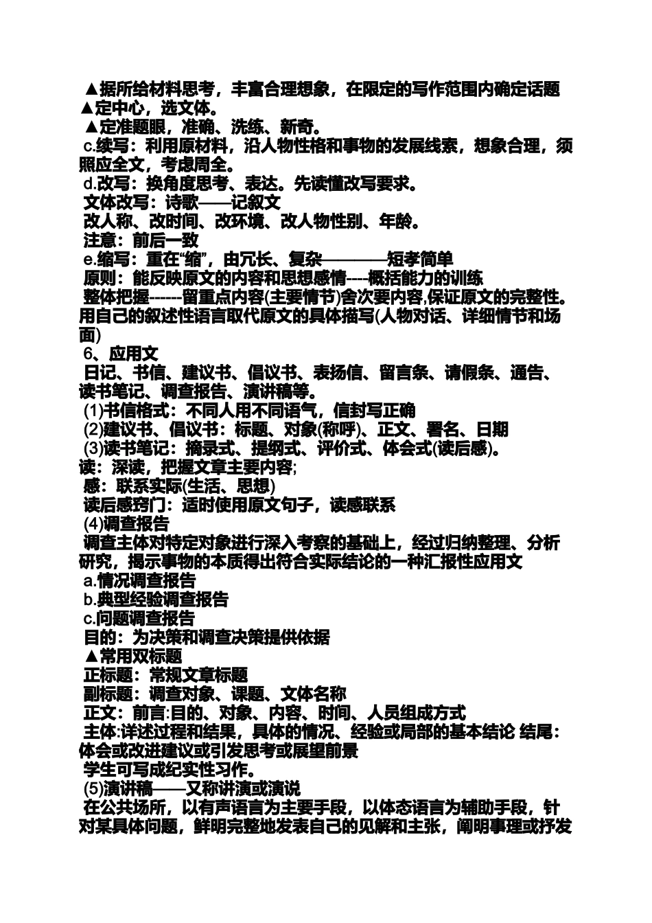六年级作文之小学生作文提纲怎么写_第2页