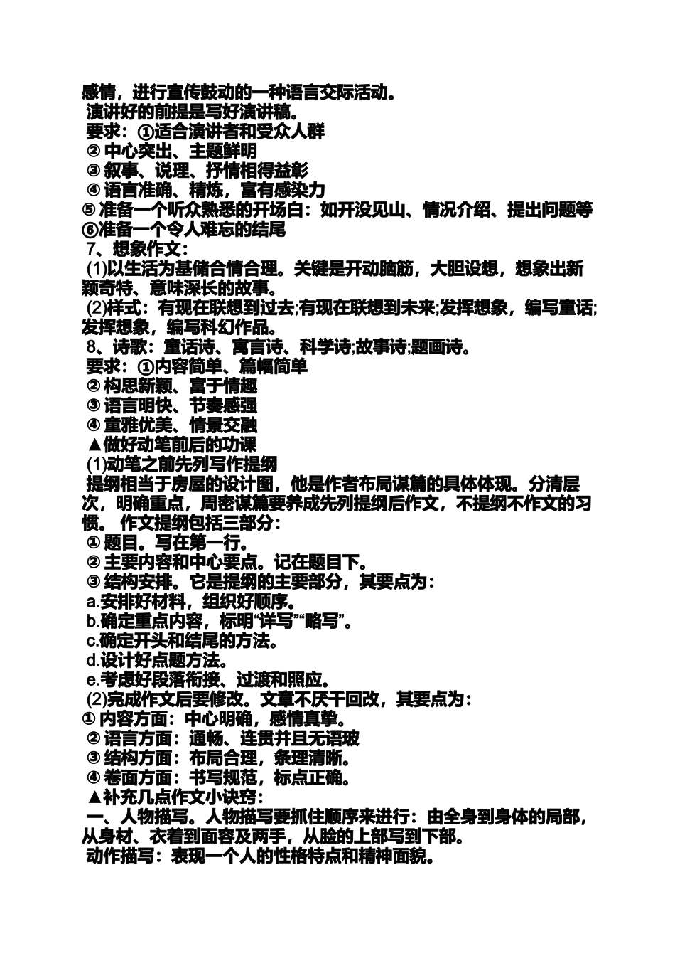 六年级作文之小学生作文提纲怎么写_第3页