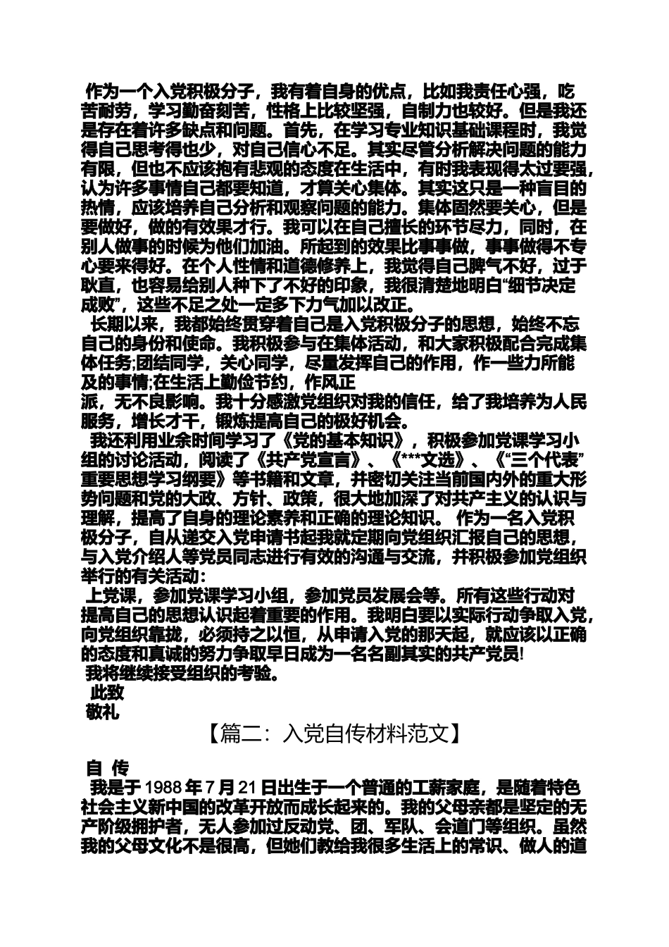 入党申请之2003年入党自传范文_第3页
