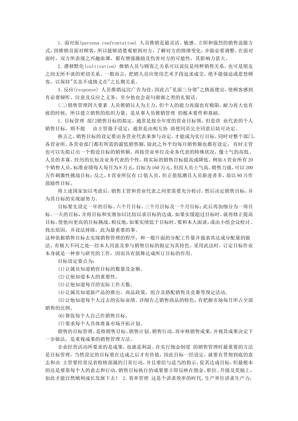 促-销-组-合-概-述_第2页