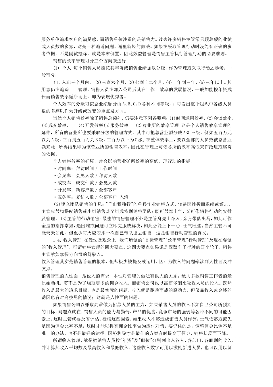 促-销-组-合-概-述_第3页