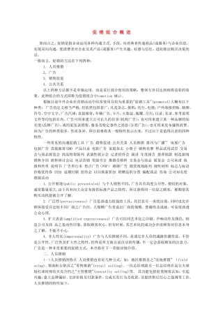 促-销-组-合-概-述