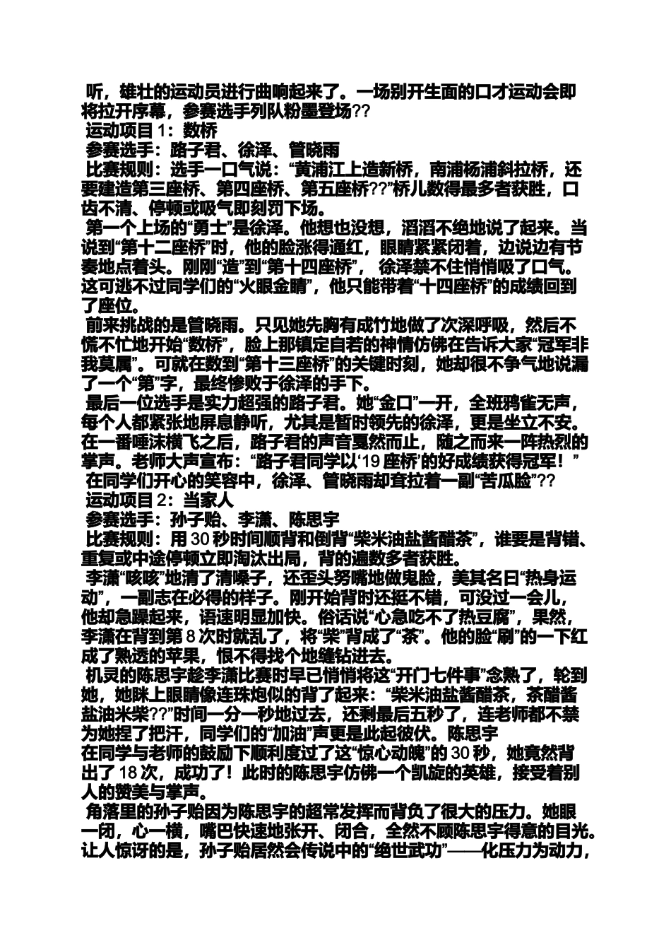 六年级作文之小学生作文贴尾巴游戏_第2页