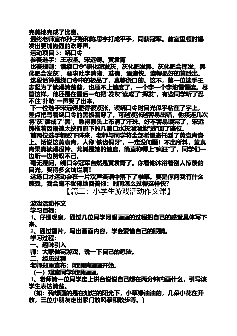 六年级作文之小学生作文贴尾巴游戏_第3页