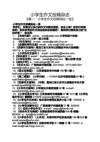 六年级作文之小学生作文投稿杂志