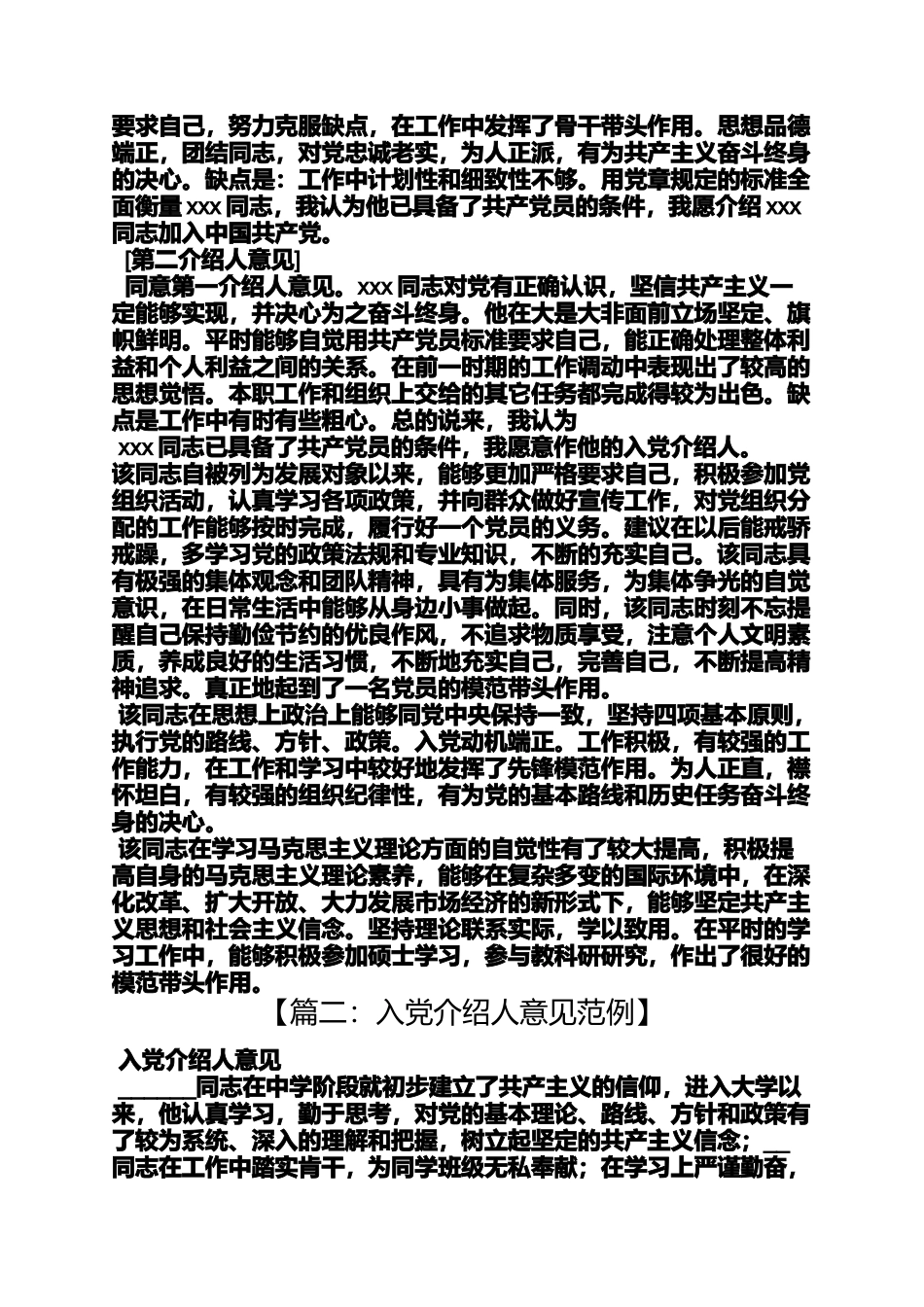 入党申请之2014入党联系人意见_第2页