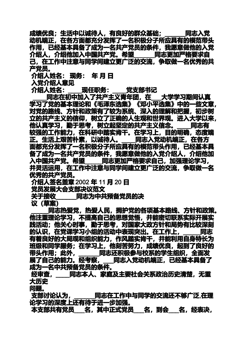 入党申请之2014入党联系人意见_第3页