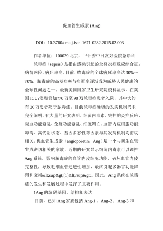 促血管生成素-(Ang)