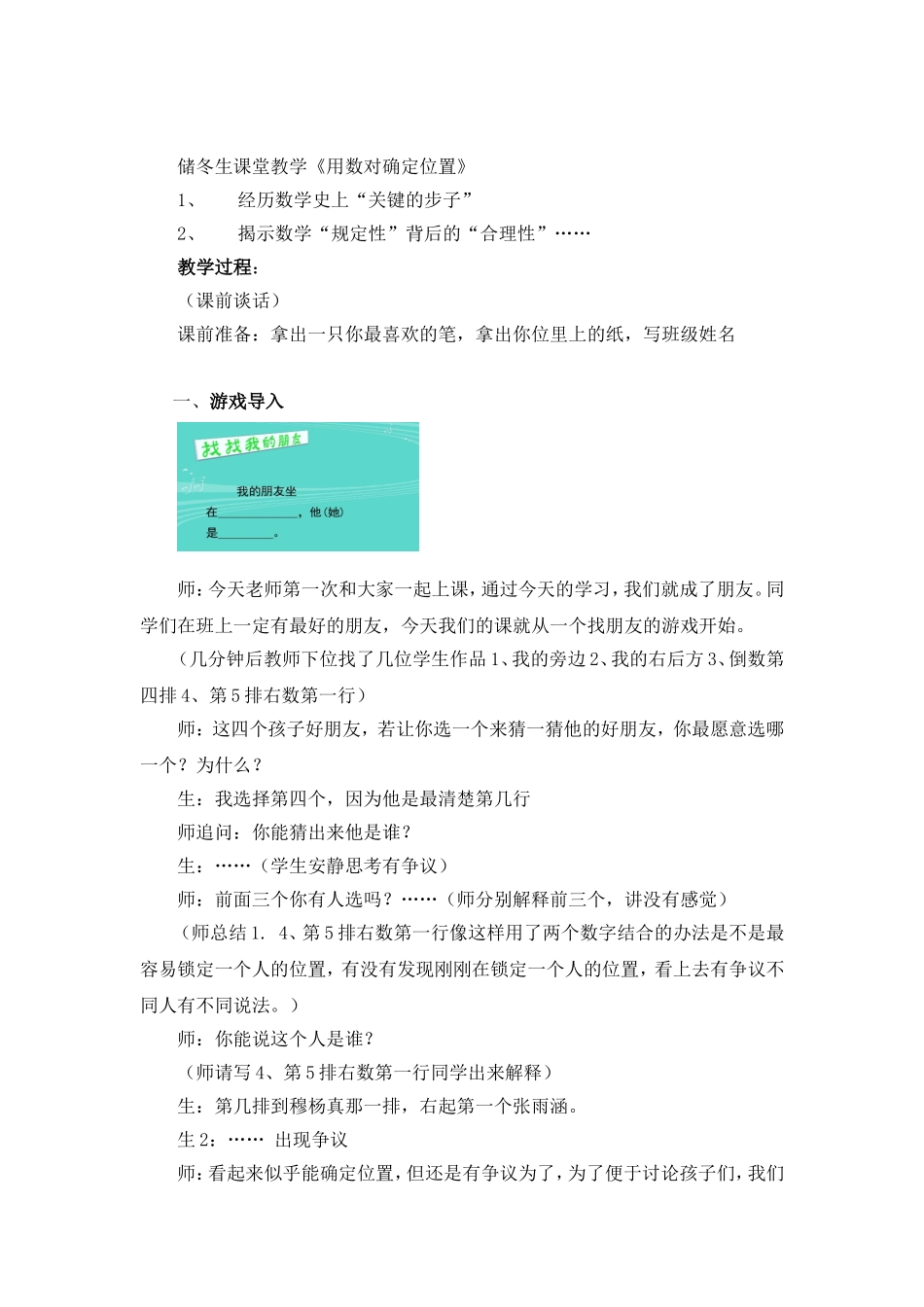 储冬生课堂教学《用数对确定位置》实录_第1页