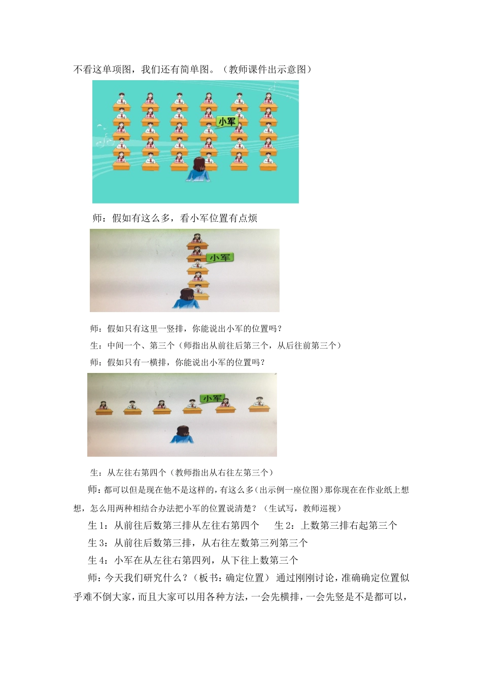 储冬生课堂教学《用数对确定位置》实录_第2页