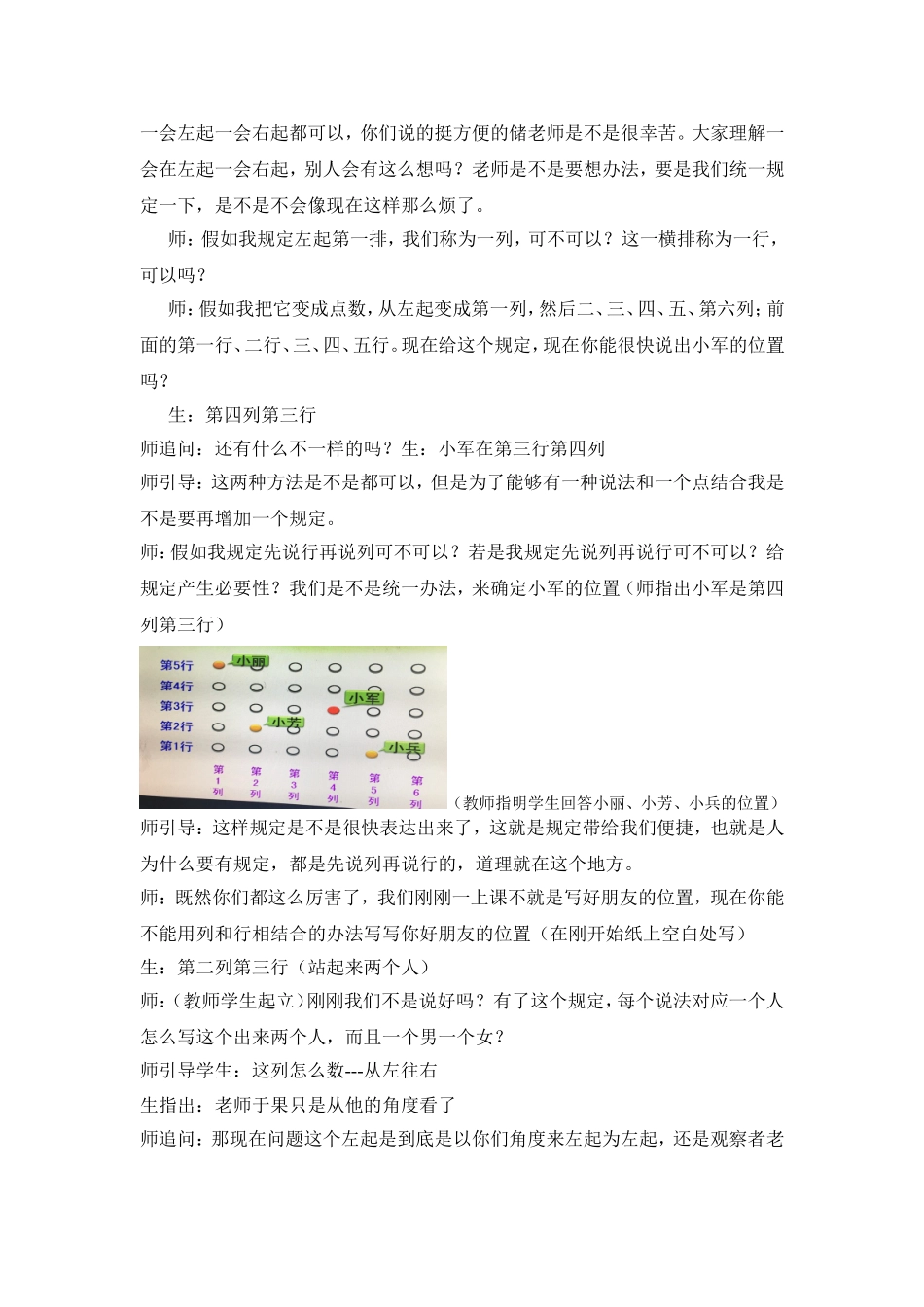 储冬生课堂教学《用数对确定位置》实录_第3页