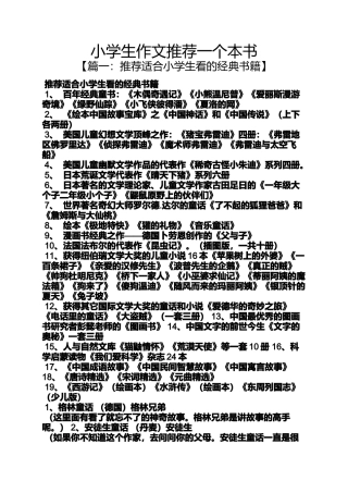 六年级作文之小学生作文推荐一个本书