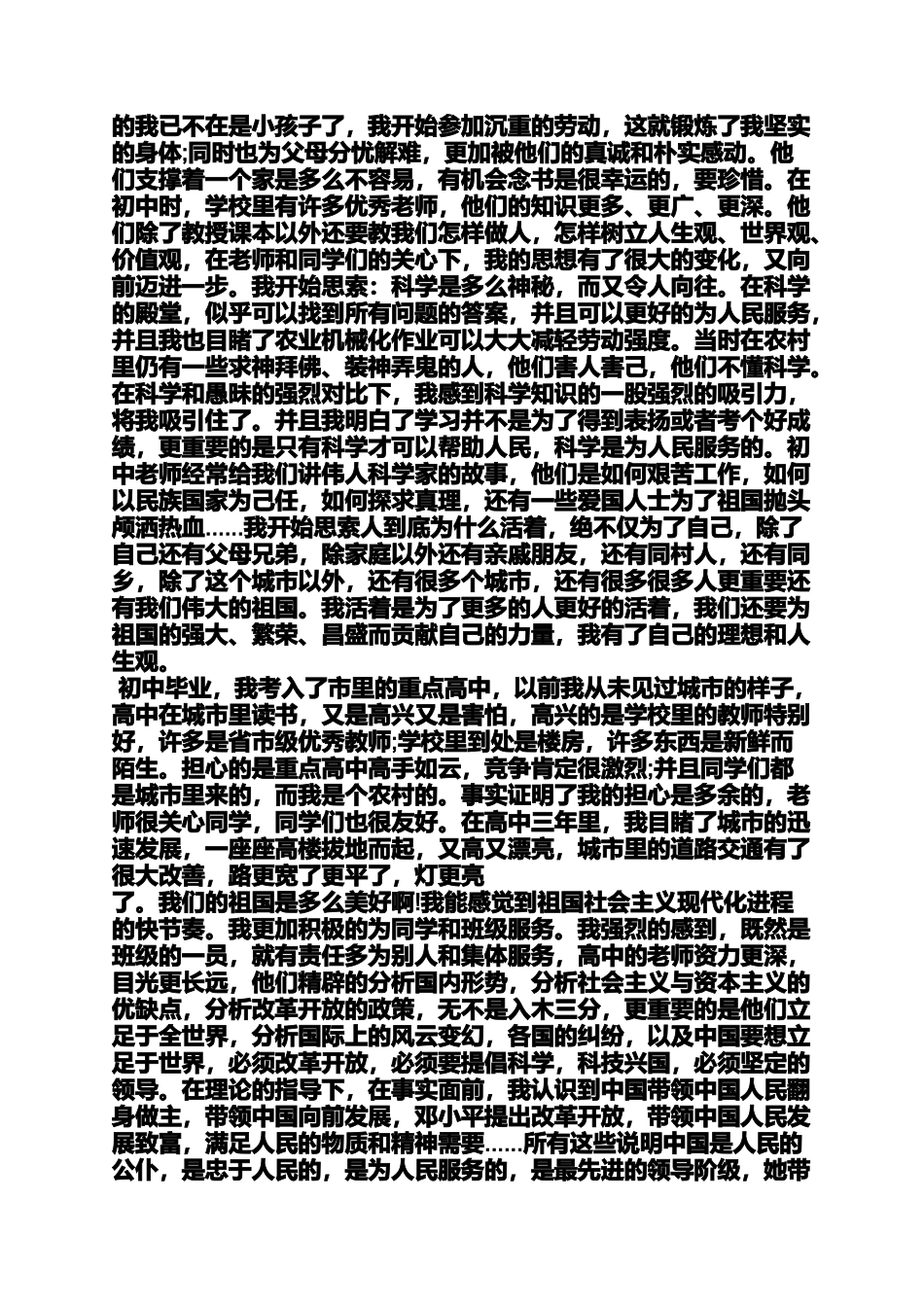 入党申请之2014入党自传2000字_第3页