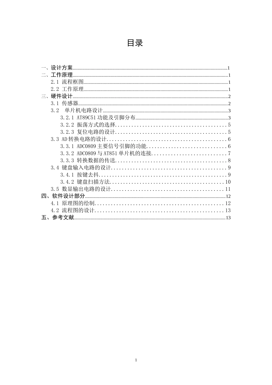 储粉仓粉位高度控制系统_第3页