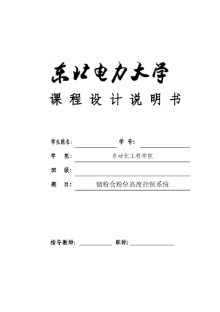 储粉仓粉位高度控制系统