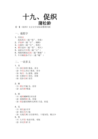 促织-知识点整理