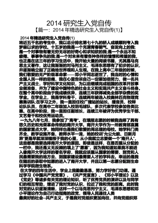 入党申请之2014研究生入党自传