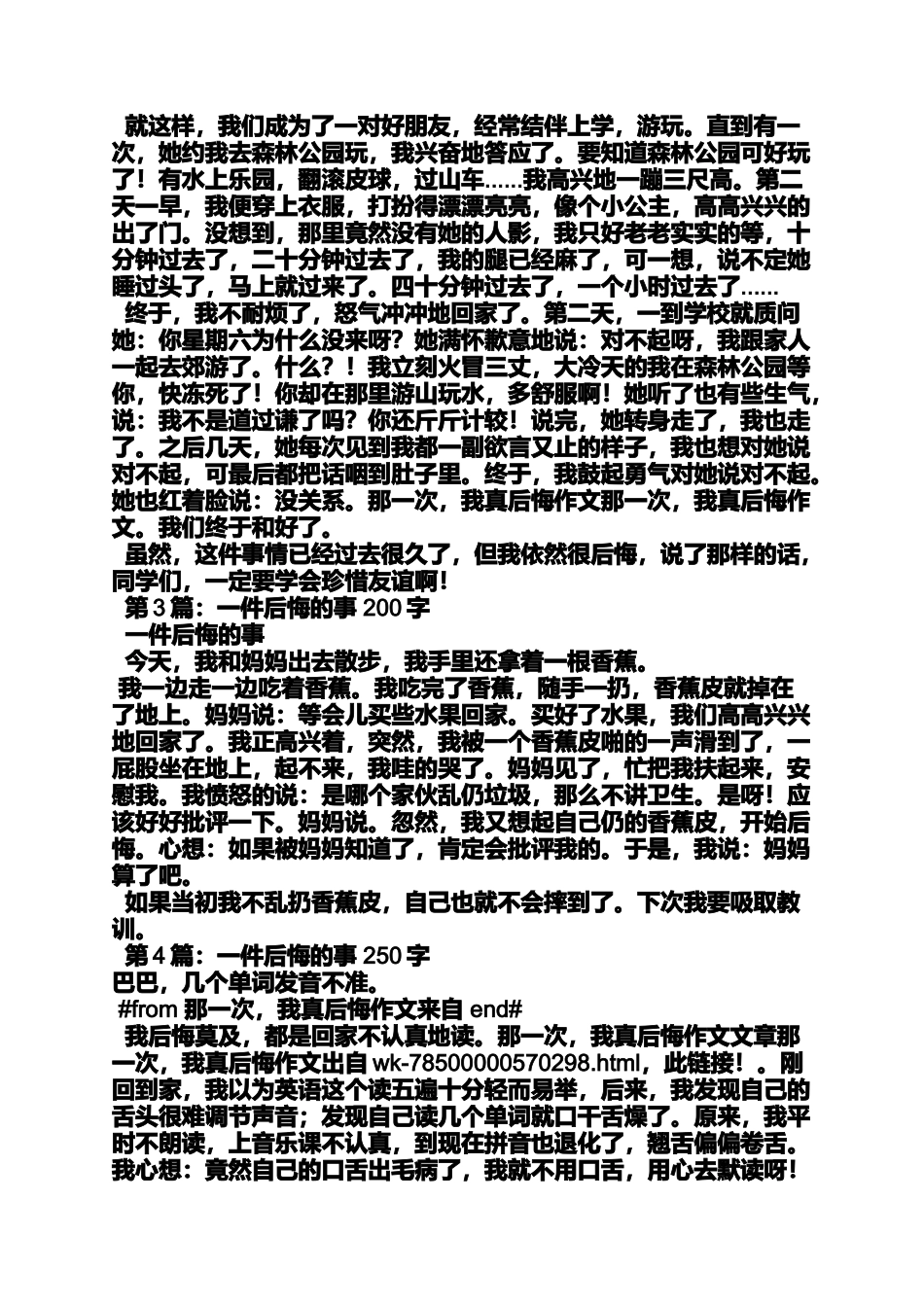 六年级作文之小学生作文我真后悔_第2页