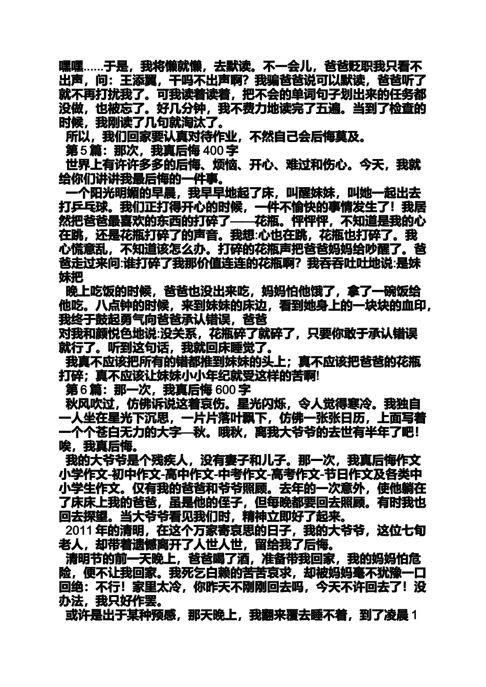 六年级作文之小学生作文我真后悔_第3页